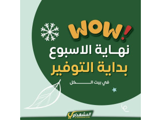 المشهداوي بلس للادوات المنزلية