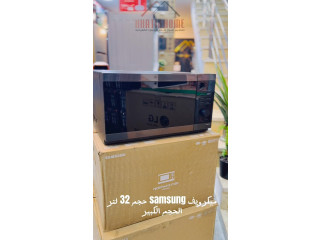 ميكرويف Samsung – 32 لتر