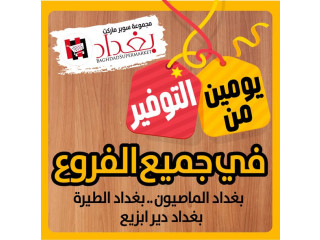 عروض الطازج