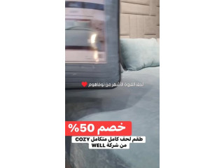 افخم اطقم اللحف و الحرامات الشتوية