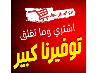 توفيرنا كبير