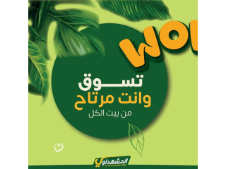 المشهداوي بلس للادوات المنزلية