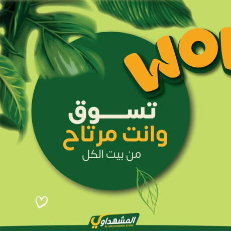 almshhdaoy-bls-lladoat-almnzly-big-0