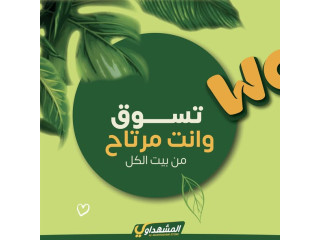 المشهداوي بلس للادوات المنزلية