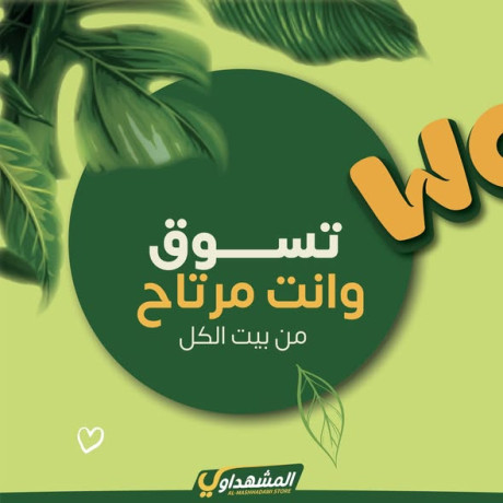 almshhdaoy-bls-lladoat-almnzly-big-0