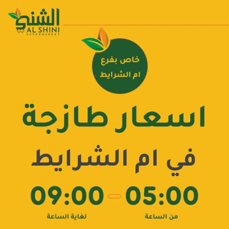 asaaar-tazg-fy-am-alshrayt-big-0