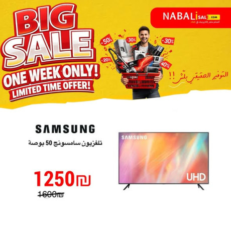 mhrgan-altkhfyd-alakbr-fy-nbaly-big-1