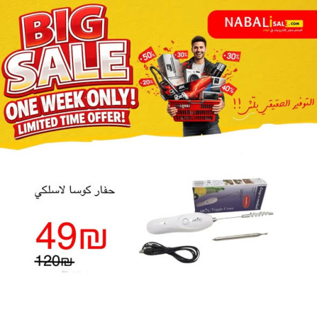 mhrgan-altkhfyd-alakbr-fy-nbaly-big-4