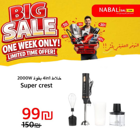 mhrgan-altkhfyd-alakbr-fy-nbaly-tnzylat-big-1