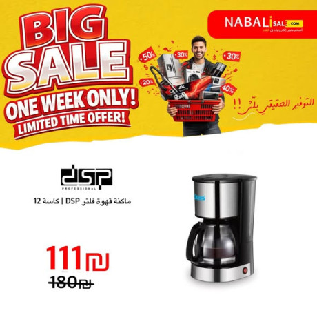 mhrgan-altkhfyd-alakbr-fy-nbaly-tnzylat-big-2