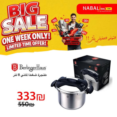 mhrgan-altkhfyd-alakbr-fy-nbaly-tnzylat-big-0