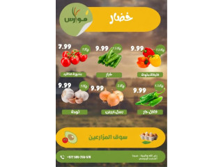 عرض لمدة ثلاثة أيام في سوق المزارعين موارس