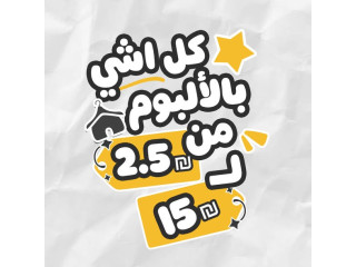 استغلي العرض صح