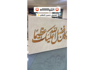 #برواز_حائط_تفصيل