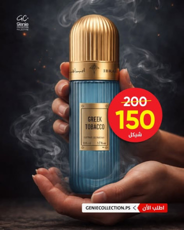 aatr-abrahym-alkrshy-tobako-big-3