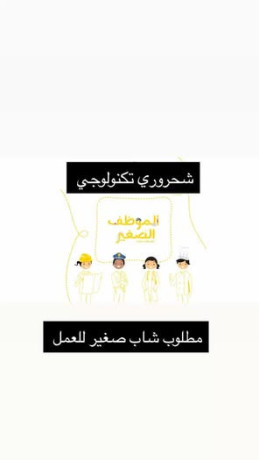 mtlob-shab-sghyr-llaaml-big-0