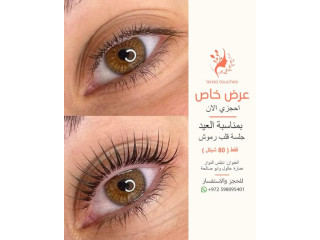 عرض خاص احجزي الان بمناسبة العيد