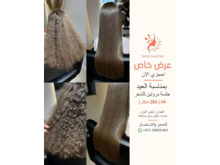 عروض خاصة على بروتين الشعر وعناية البشرة وقلب الرموش ورفع الحواجب