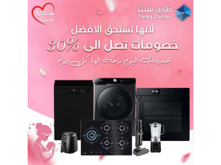 خصم يصل الى 30% على أفضل الاجهزة الكهربائية