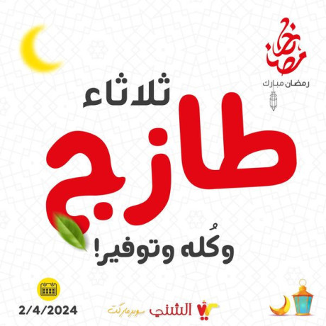 thlathaaa-tazg-oklh-tofyr-big-0