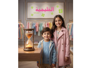 الخليجية Kid'swear Kid's wear