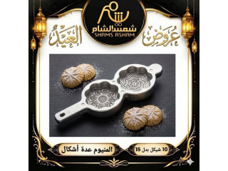 عروض العيد في شمس الشام