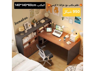 تشكيلة متعددة من المكاتب و ملحقاتها