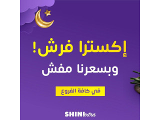 إكسترا فرش‼️ وبسعرنا مفش😍