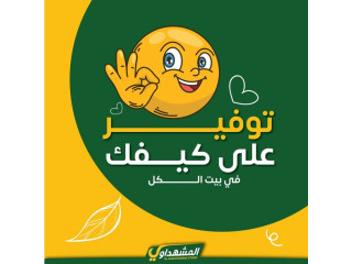 حملات الطازج والتوفير مستمرة