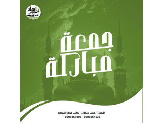 جمعة مباركة