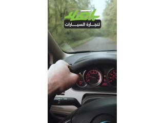 امتلك السيارة اللي بتحلم فيها… اليوم قبل بكرا