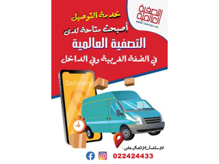 Delivery Service Available