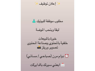 موظفة للبوتيك