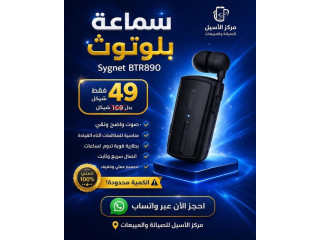 سماعة بلوتوث أصلية Sygnet BTR890
