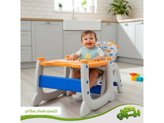 كرسي طعام سكاي