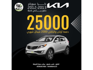 كيا سبورتاج 2012-2013 | 4x4