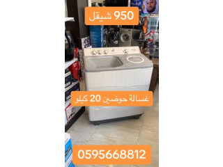 غسالة الحوضين الجبارة