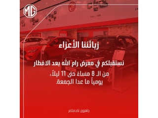 معرض رام الله بانتظاركم يوميا بعد الافطار من الساعة ٨-١١ مساءً وبنستقبلكم في كل معارضنا يوميا من الساعة ٩:٣٠ صباحاً الى الساعة ٤:٣٠ مساءً.