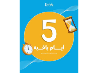 خصومات ليتلز