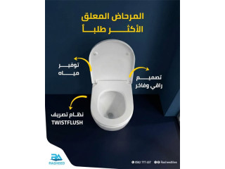 المرحاض المعلق ترند الموسم