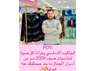 الجاكيت الأساسي بخزانة كل صبية