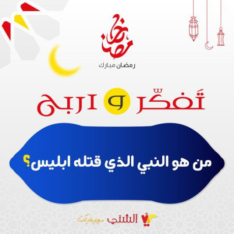 yla-shark-maana-fy-msabk-alshny-fy-rmdan-alsoal-alkhams-big-0