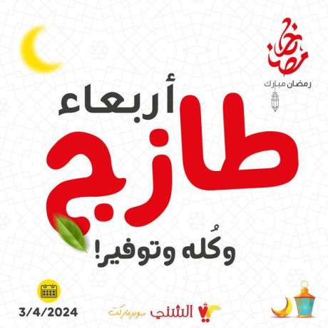 arbaaaaa-tazg-oklh-tofyr-big-0