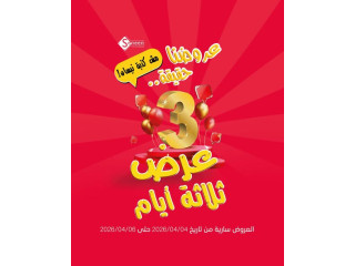 خصم لثلاثة أيام فقط على أفضل الأجهزة الكهربائية من سنين