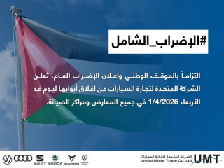 الشركة المتحدة لتجارة السيارات