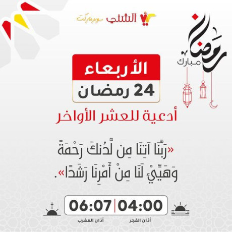fy-alaashr-alaoakhr-mn-shhr-rmdan-almbark-big-0