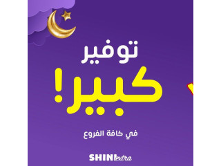 توفير كبير‼️ في كل الفروع😍