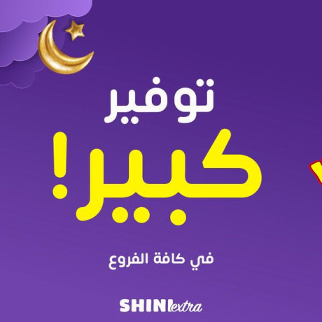 tofyr-kbyr-fy-kl-alfroaa-big-0