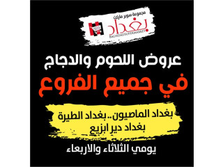 عروض اللحوم والدجاج