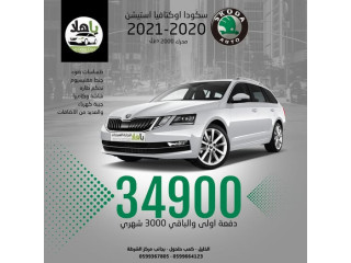 سكودا اوكتافيا ستيشن (2020-2021)